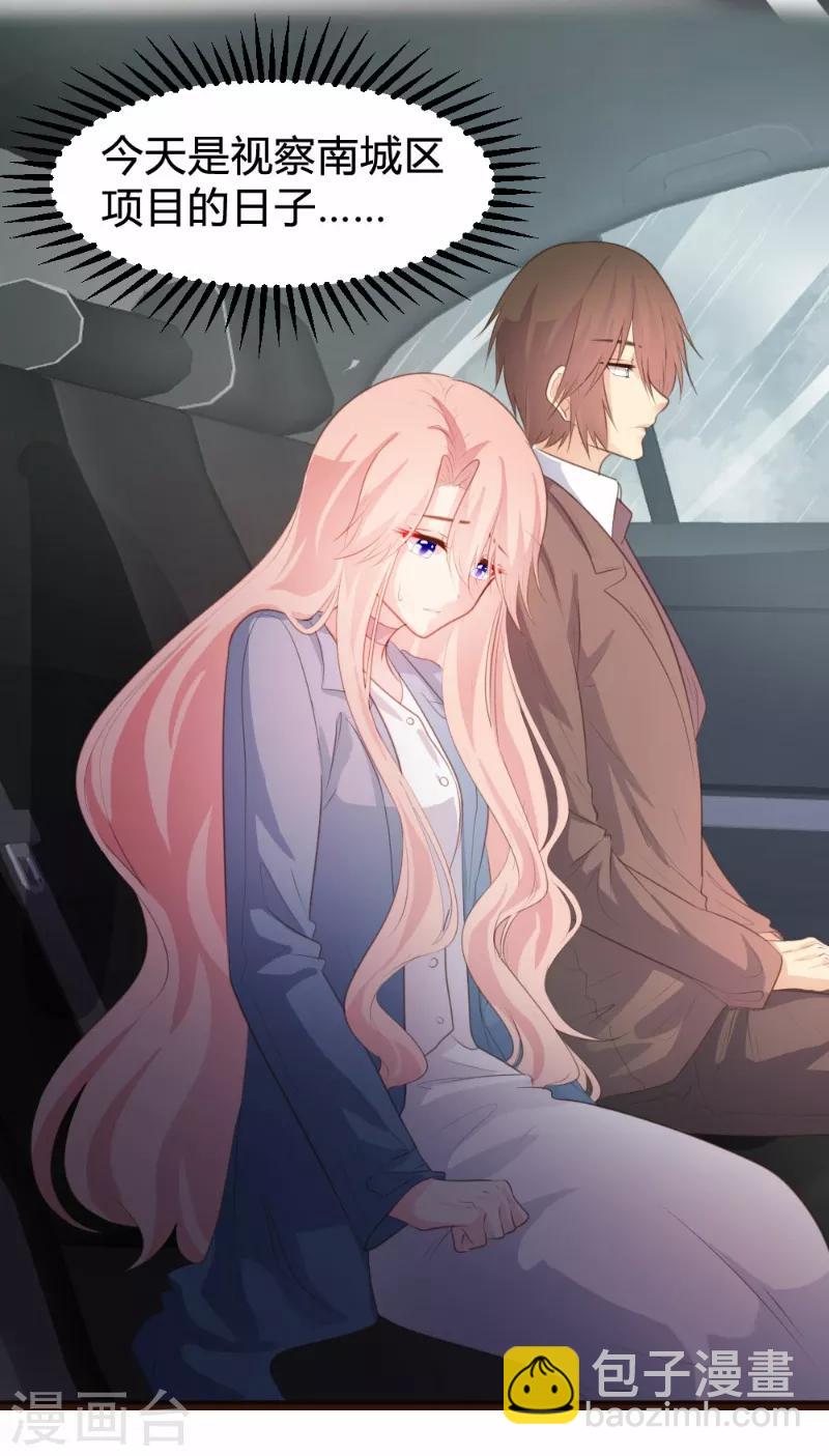 《恋爱上上签》第81话 第4页
