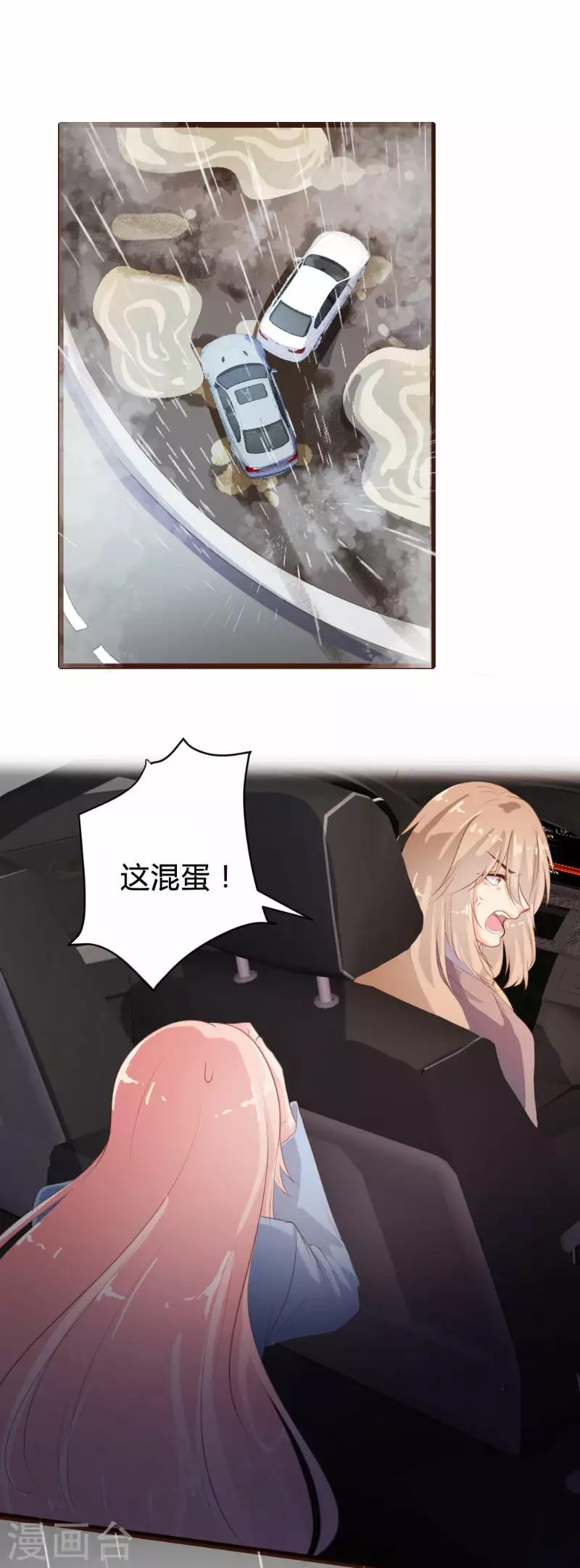 《恋爱上上签》第81话 第7页