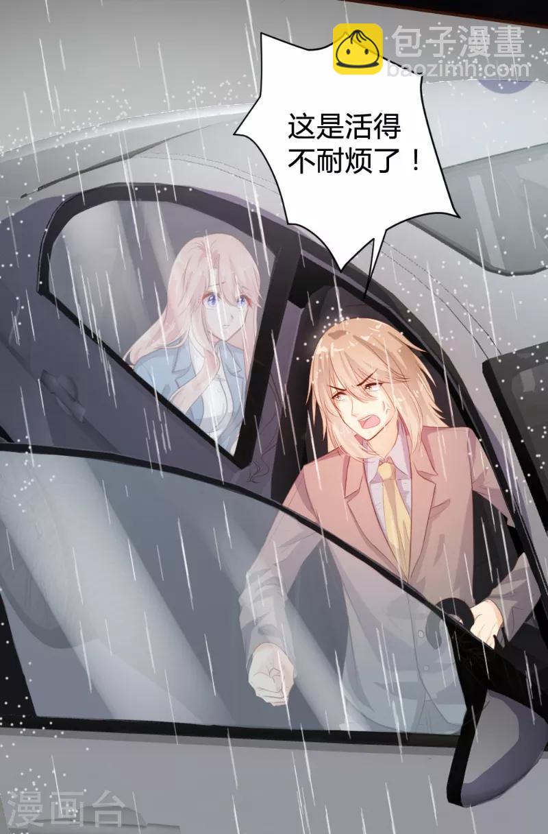 《恋爱上上签》第81话 第8页