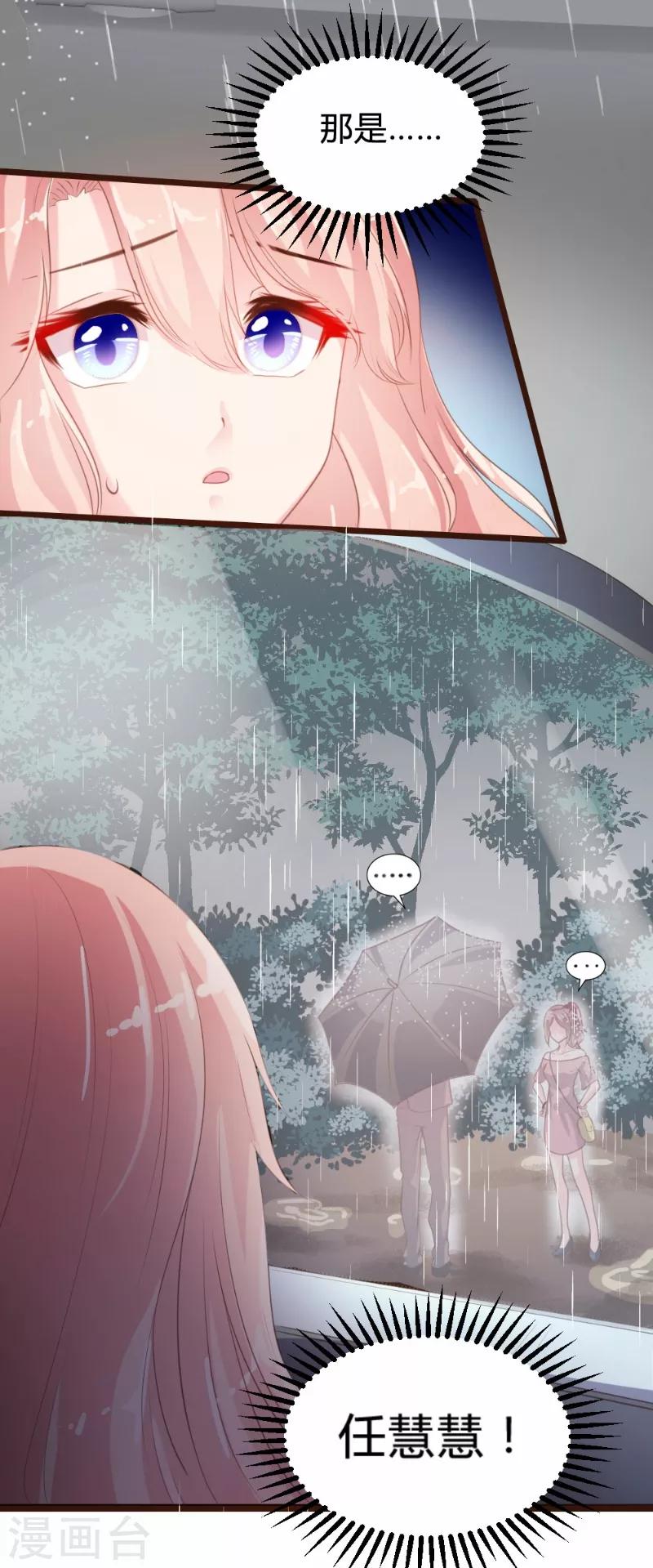 《恋爱上上签》第81话 第9页