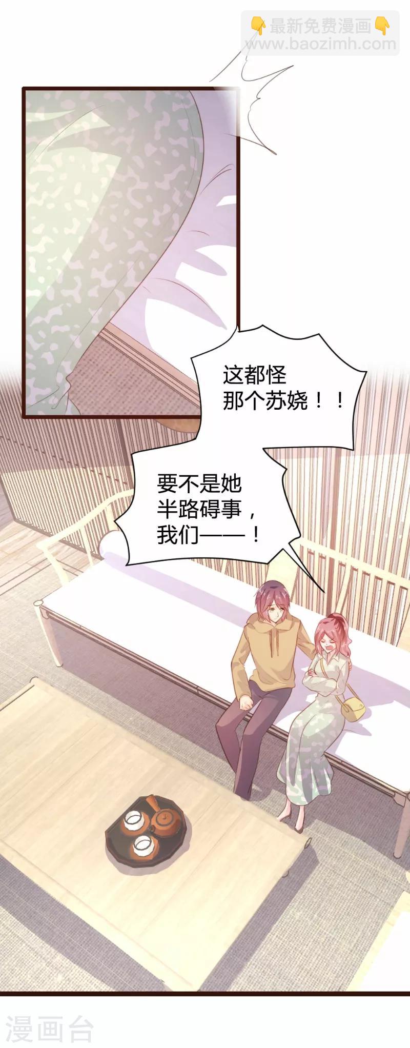 《恋爱上上签》第83话 第12页