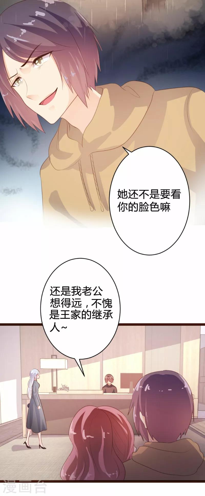 《恋爱上上签》第83话 第14页