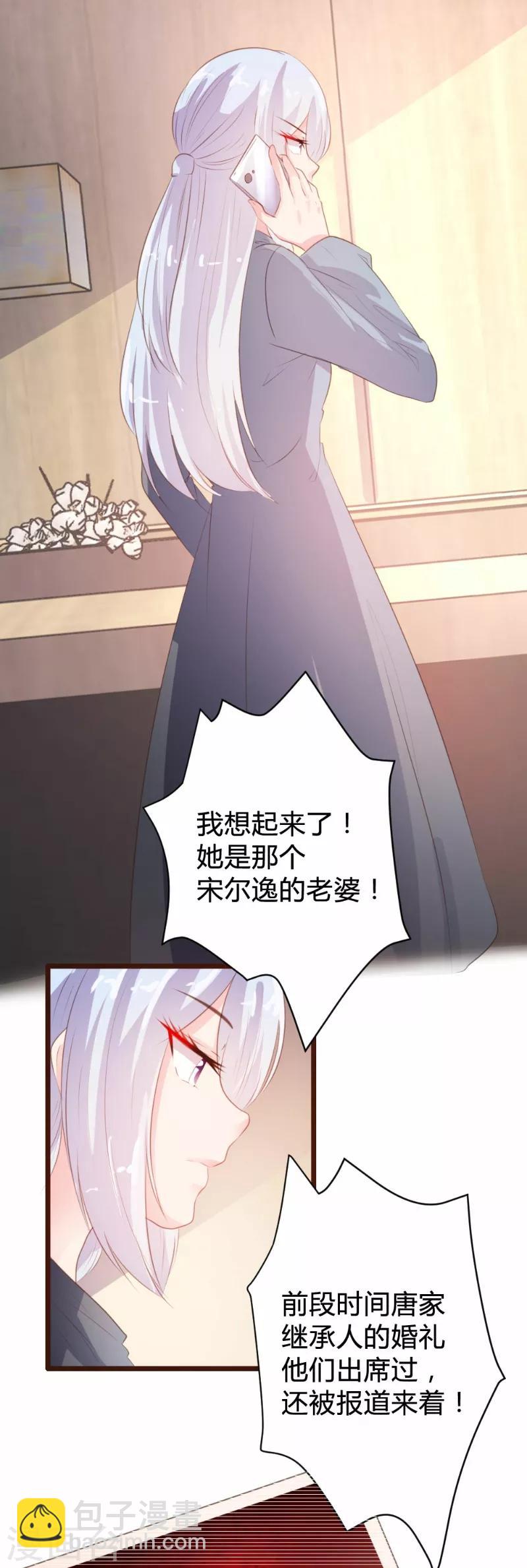 《恋爱上上签》第83话 第17页