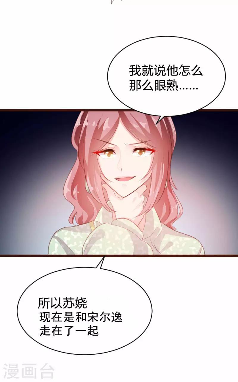 《恋爱上上签》第83话 第19页