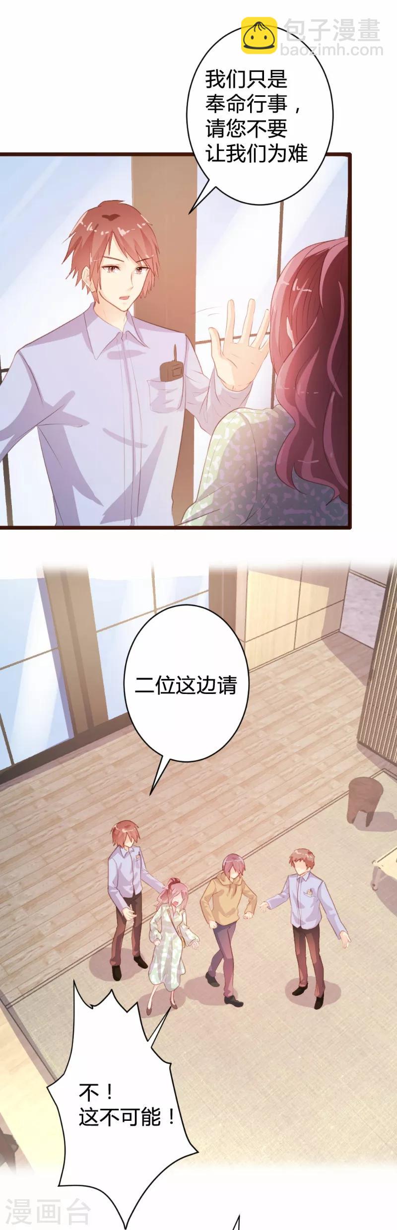 《恋爱上上签》第83话 第7页