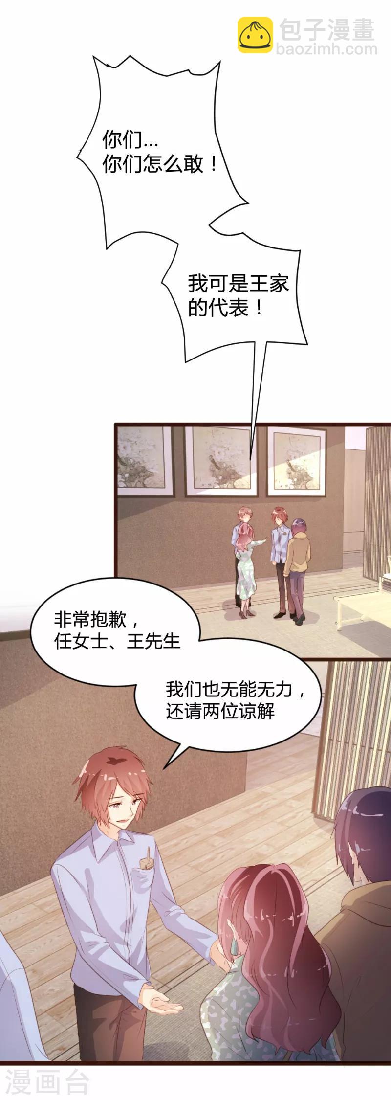《恋爱上上签》第83话 第9页