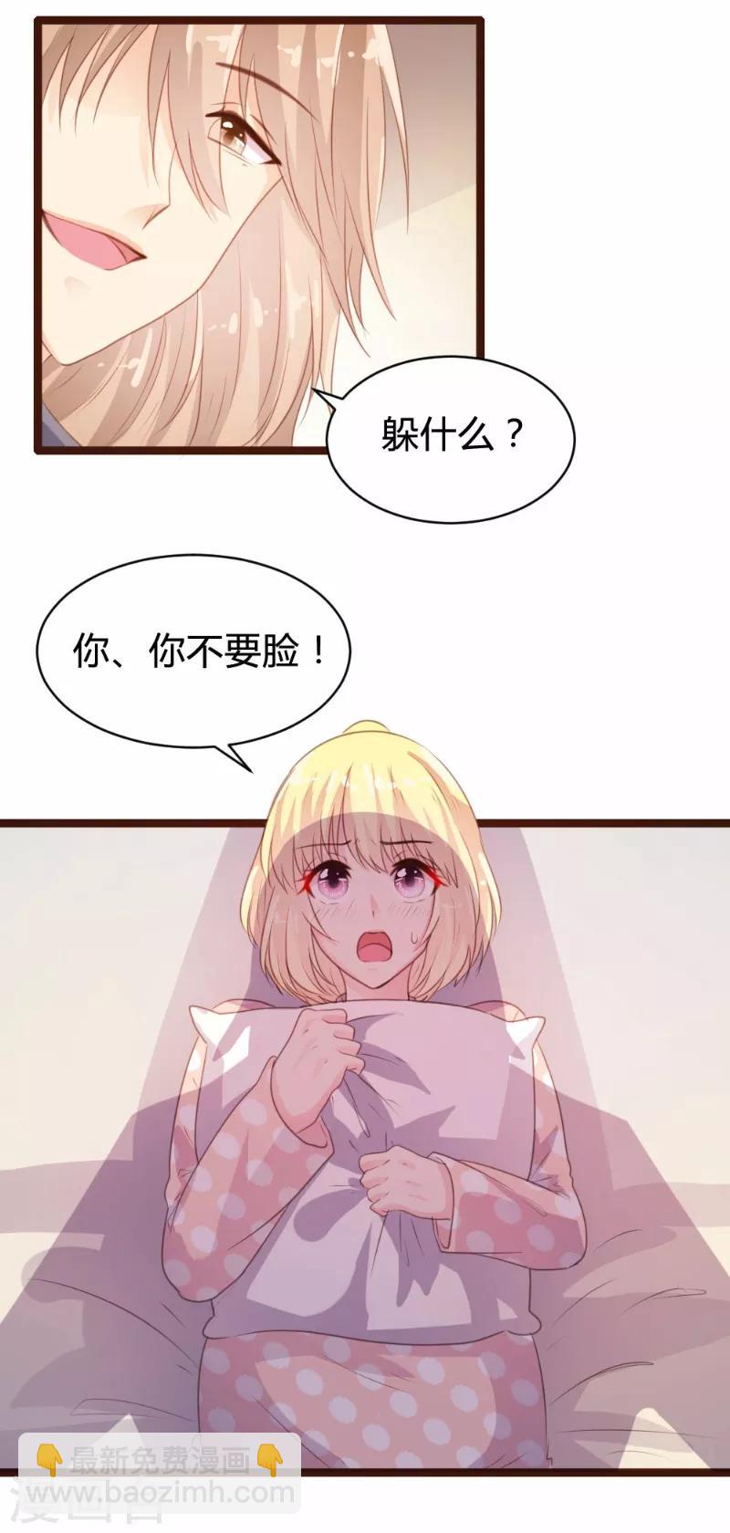 《恋爱上上签》第80话 第12页