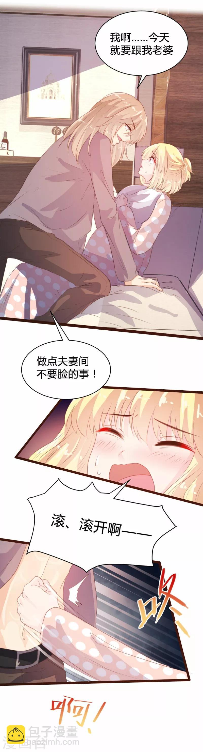 《恋爱上上签》第80话 第13页