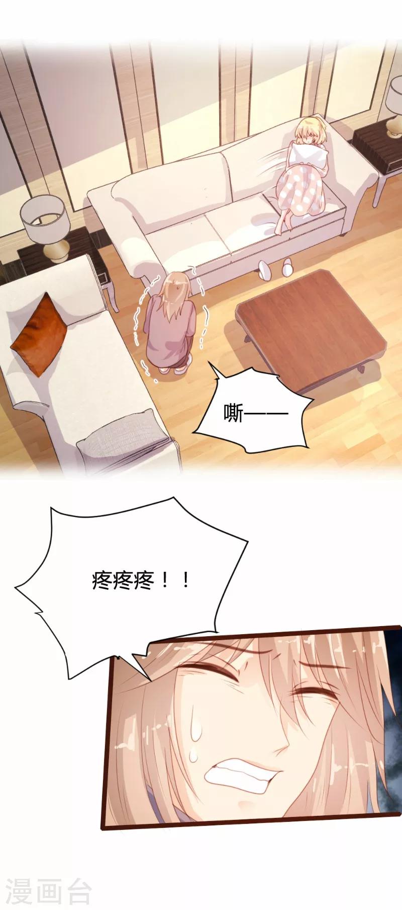 《恋爱上上签》第80话 第14页