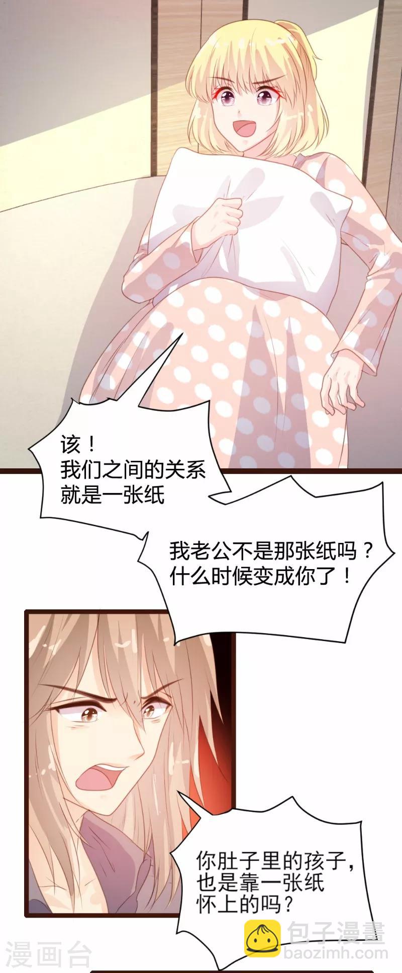 《恋爱上上签》第80话 第16页