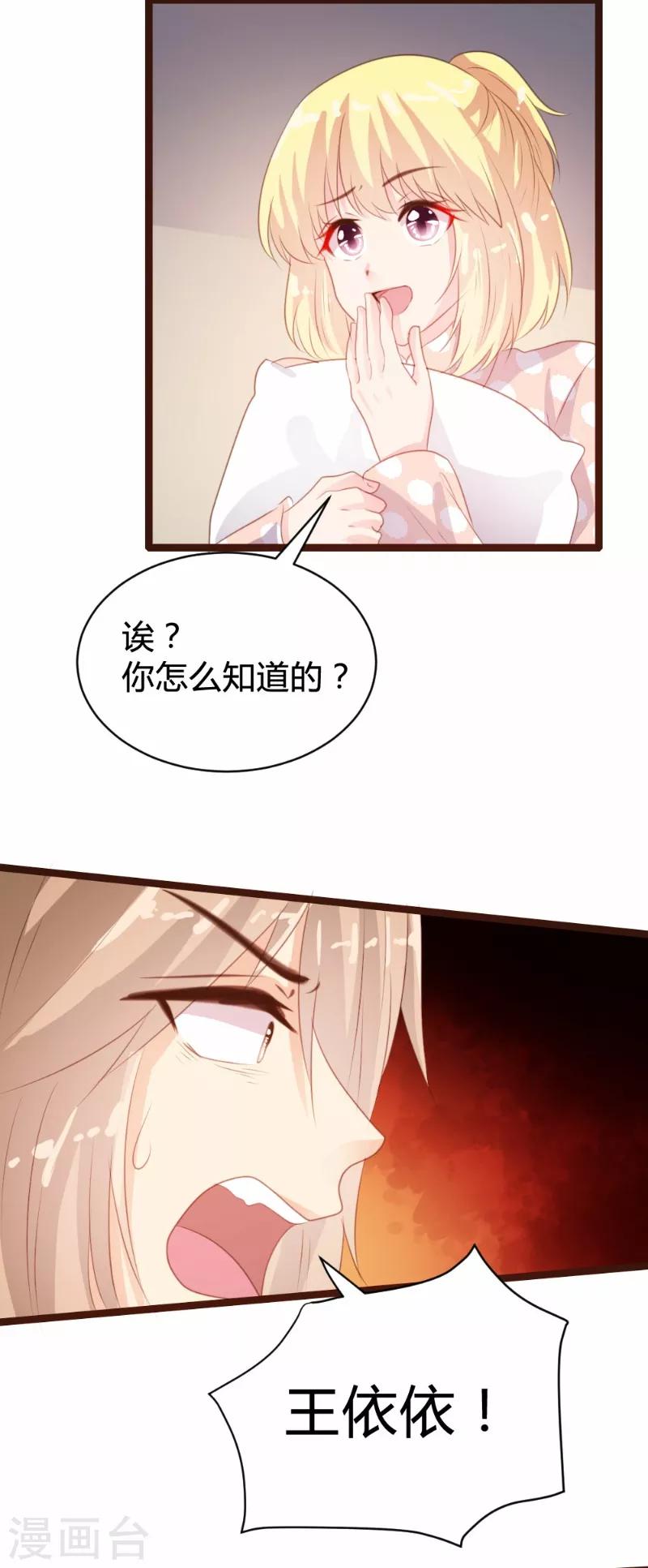 《恋爱上上签》第80话 第17页
