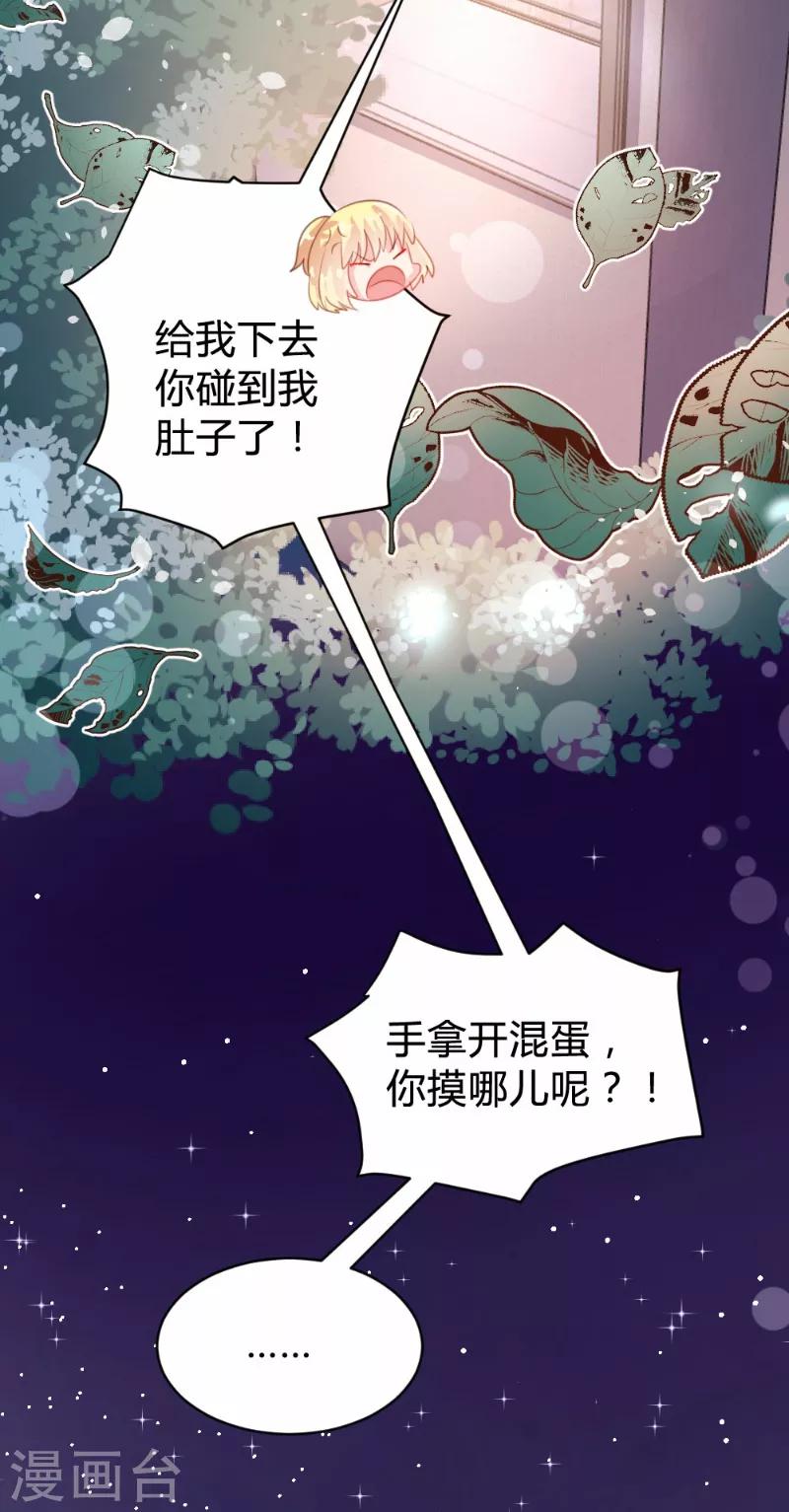 《恋爱上上签》第80话 第22页
