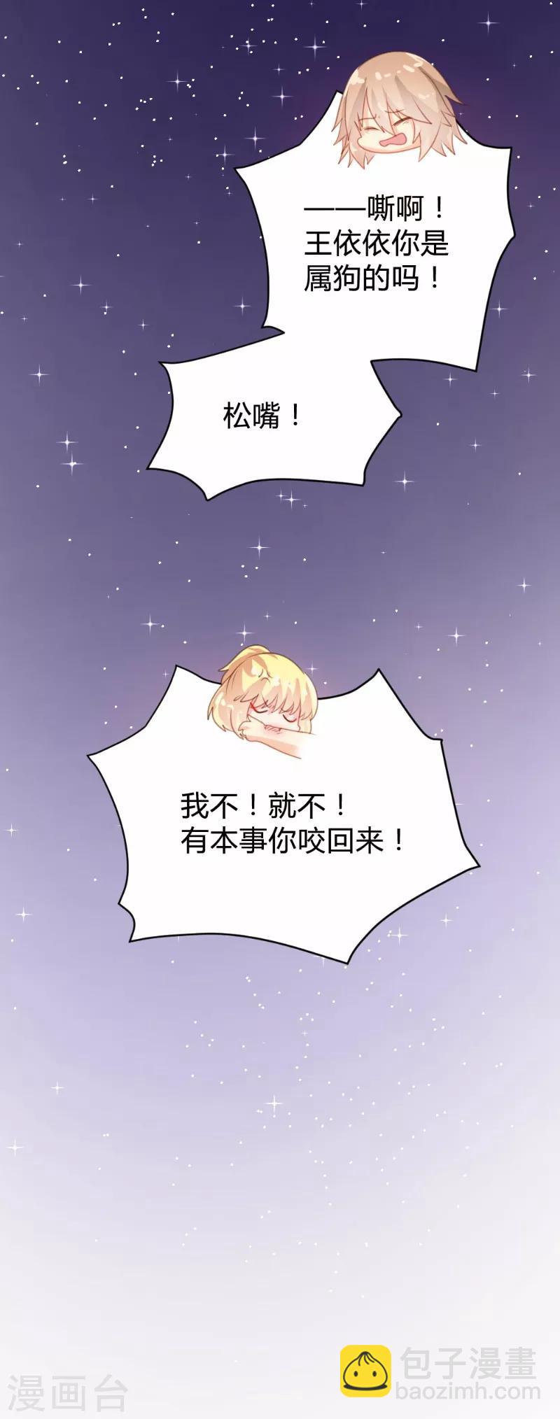 《恋爱上上签》第80话 第23页