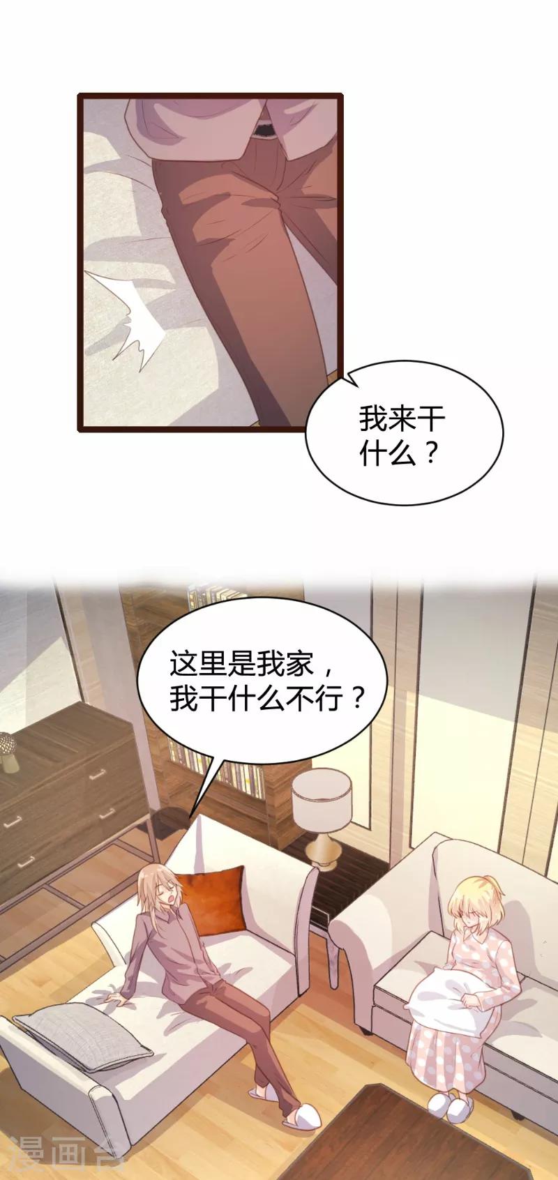 《恋爱上上签》第80话 第2页
