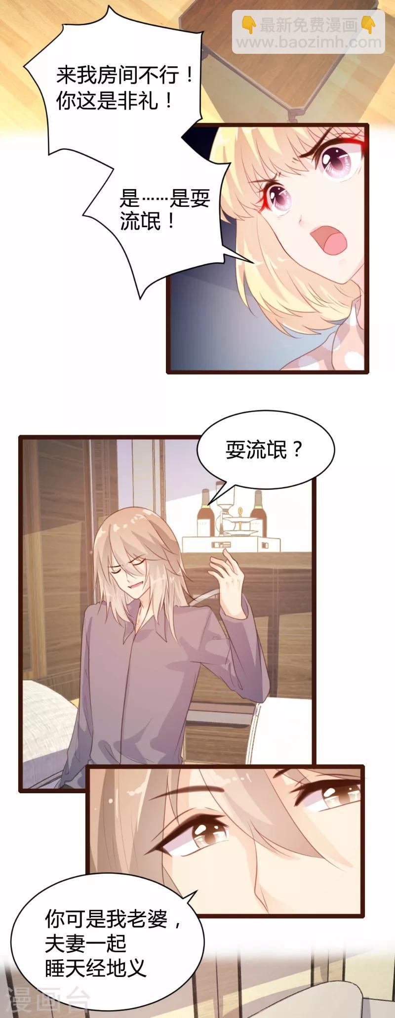 《恋爱上上签》第80话 第3页