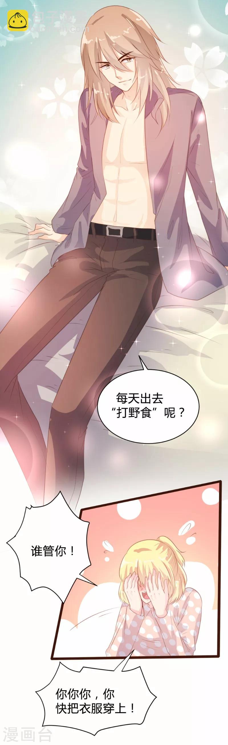 《恋爱上上签》第80话 第8页