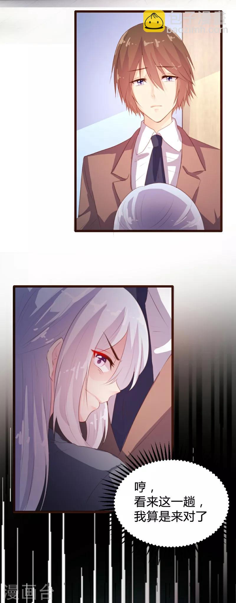 《恋爱上上签》第85话 第12页