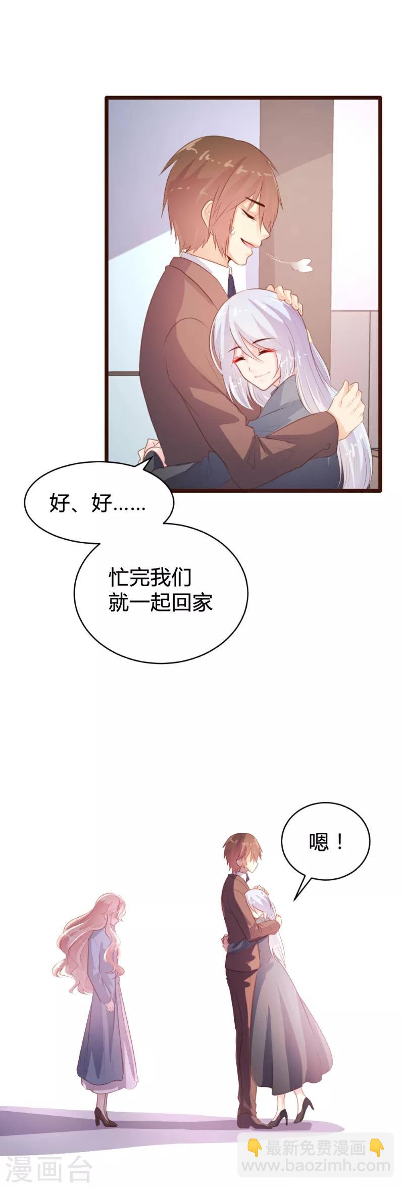 《恋爱上上签》第85话 第6页