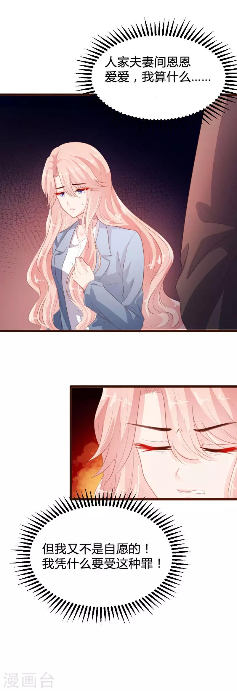 《恋爱上上签》第85话 第7页