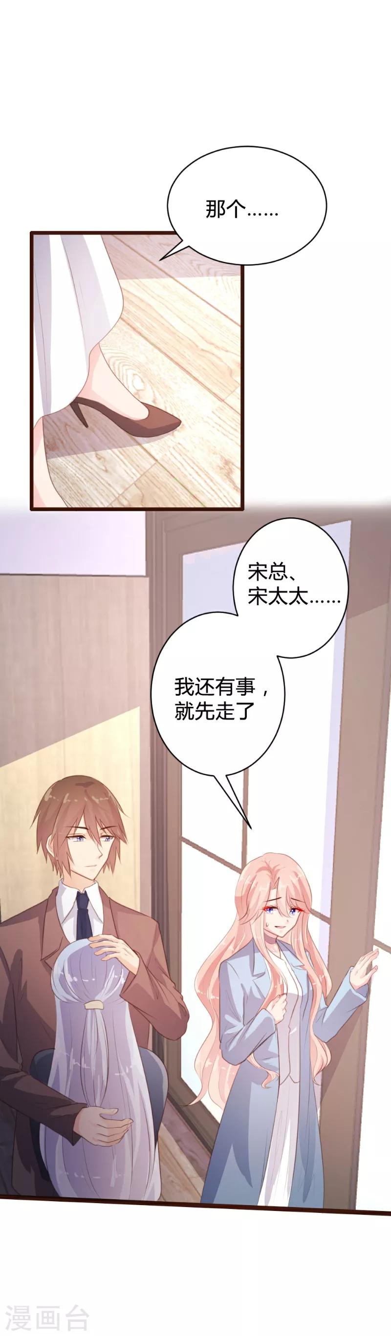 《恋爱上上签》第85话 第8页