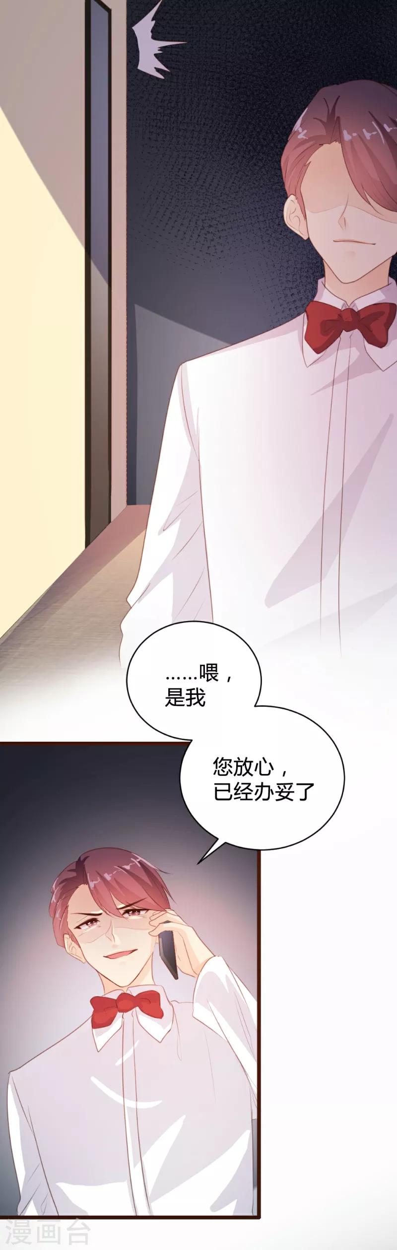 《恋爱上上签》第86话 第10页