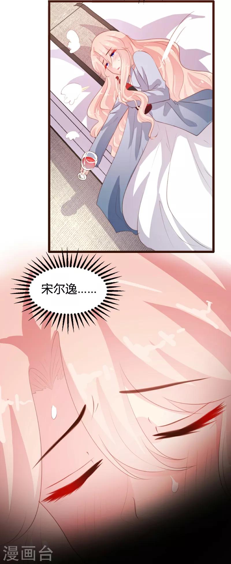 《恋爱上上签》第86话 第15页