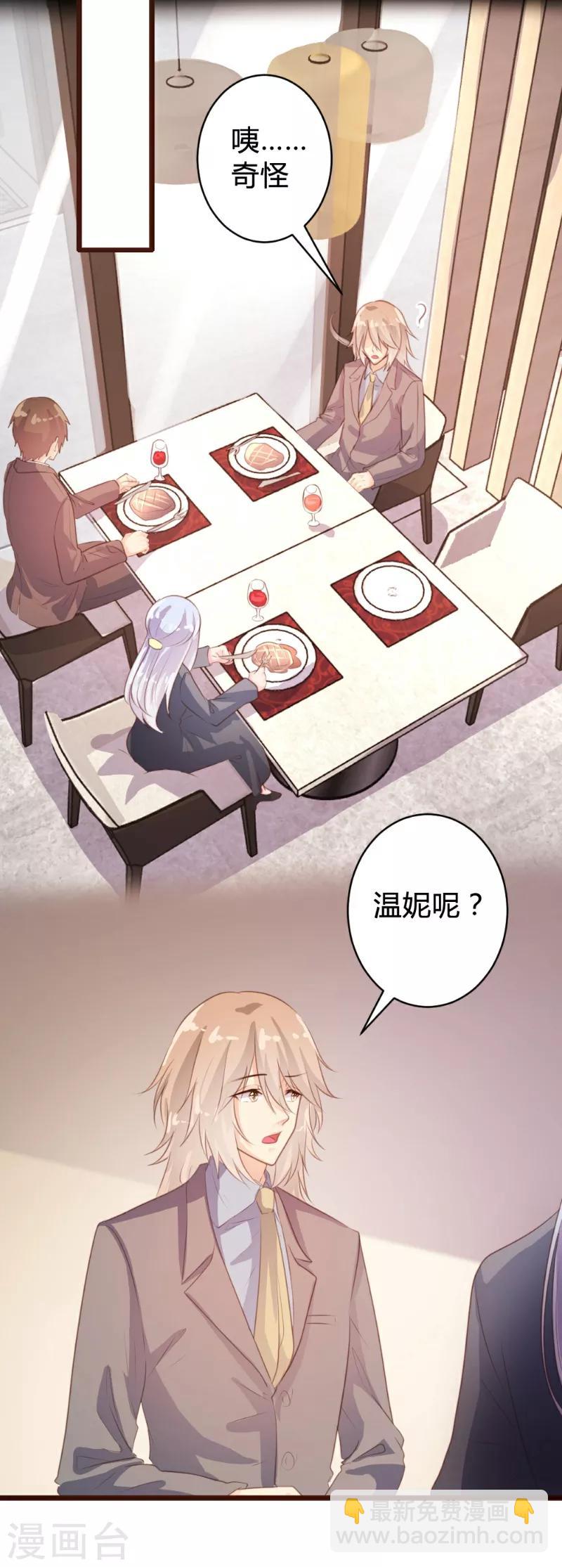 《恋爱上上签》第86话 第19页