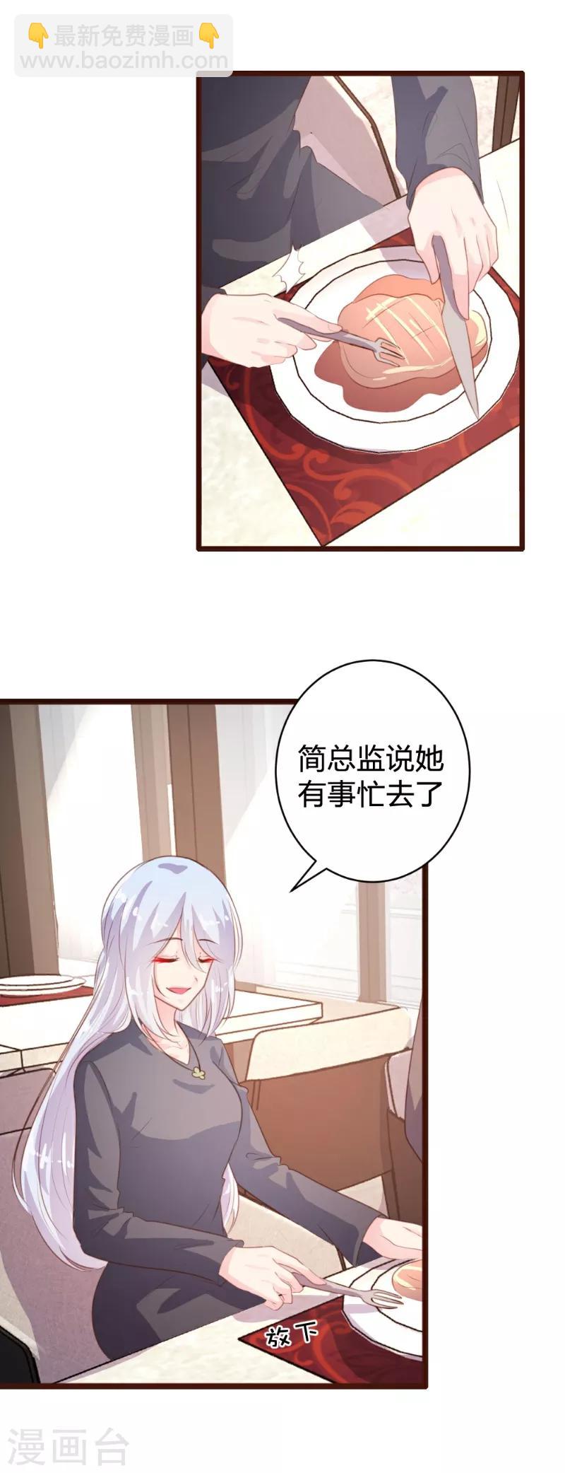 《恋爱上上签》第86话 第20页