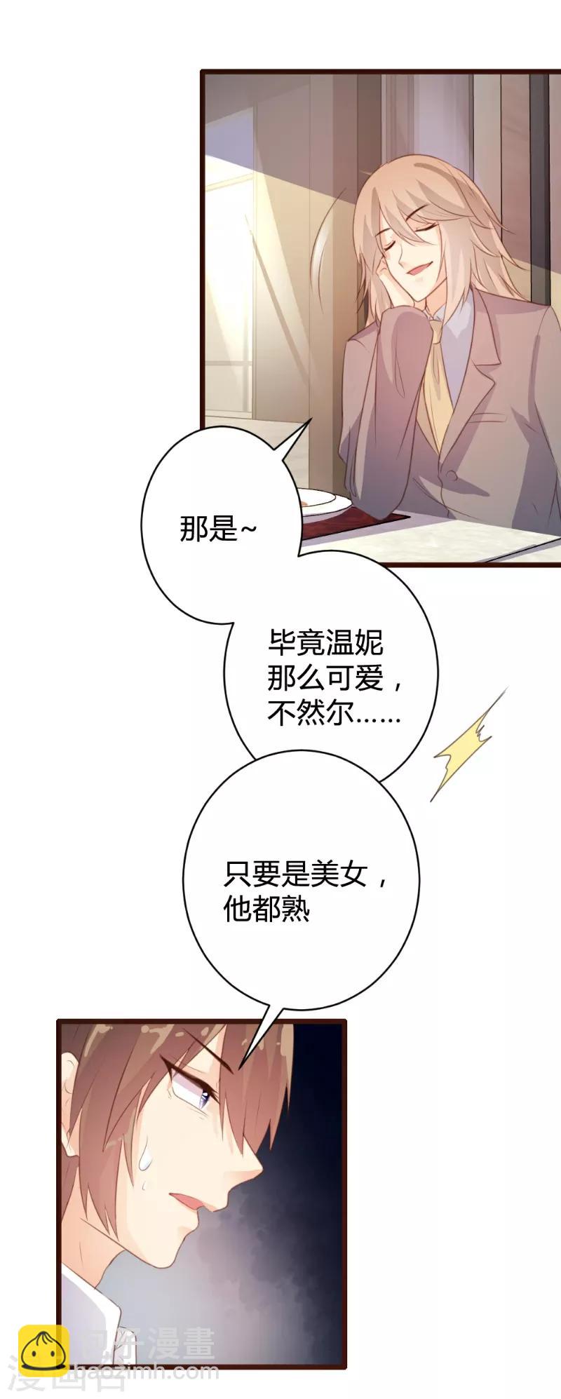 《恋爱上上签》第86话 第22页