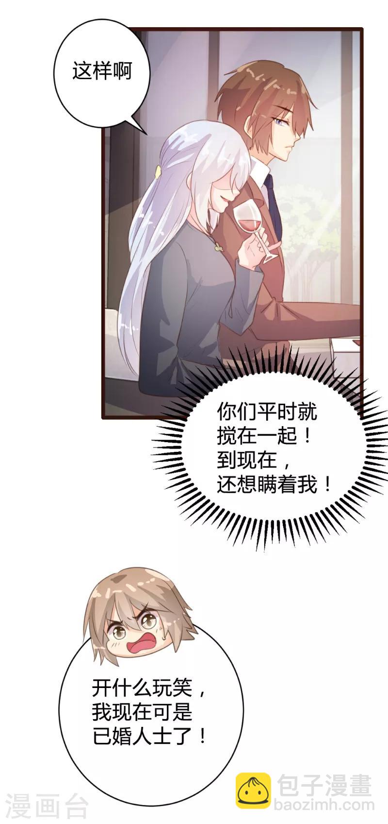 《恋爱上上签》第86话 第23页