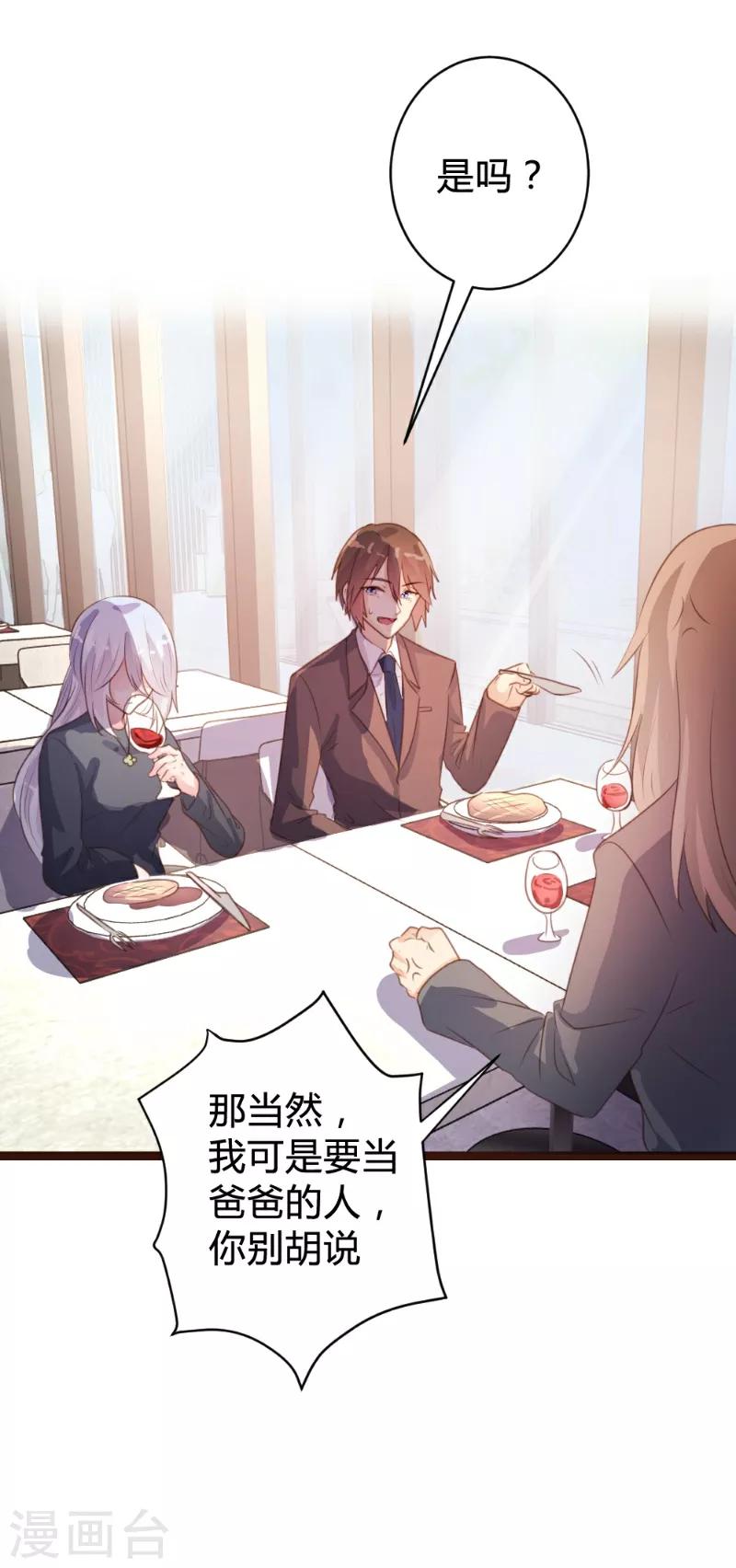 《恋爱上上签》第86话 第24页