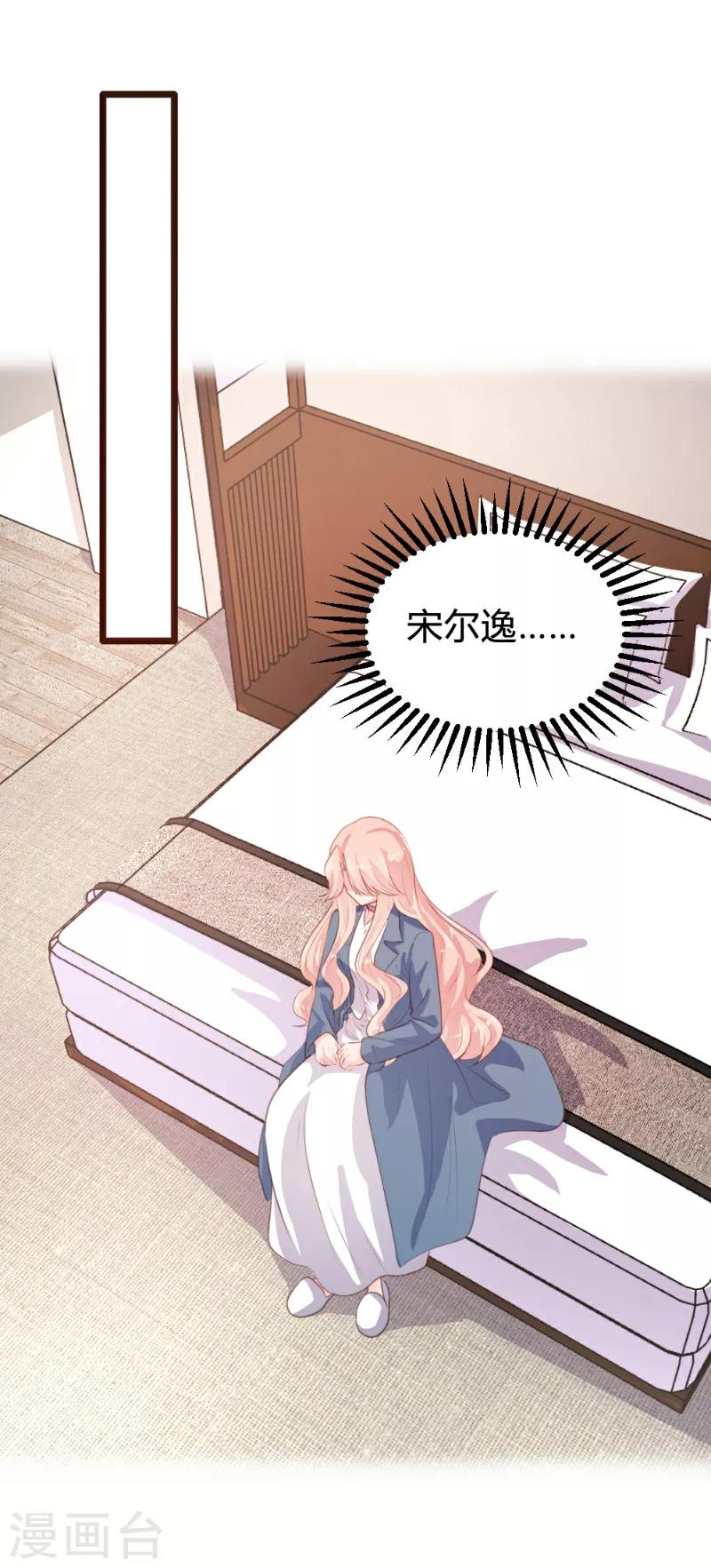 《恋爱上上签》第86话 第2页
