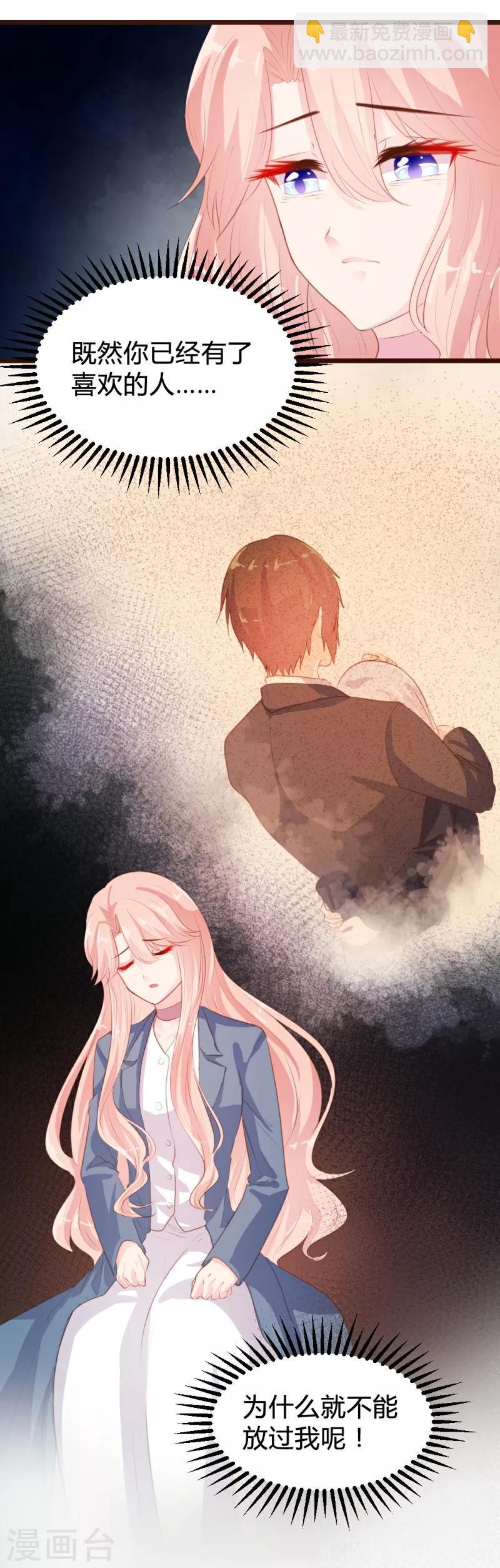 《恋爱上上签》第86话 第3页