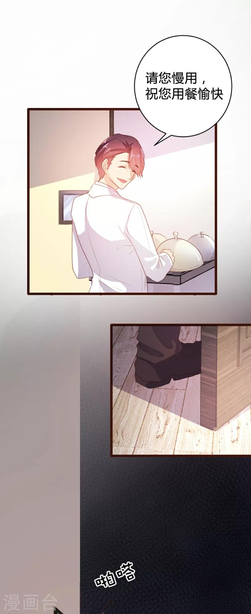 《恋爱上上签》第86话 第9页
