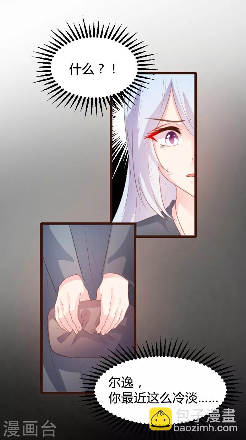 《恋爱上上签》第84话 第11页