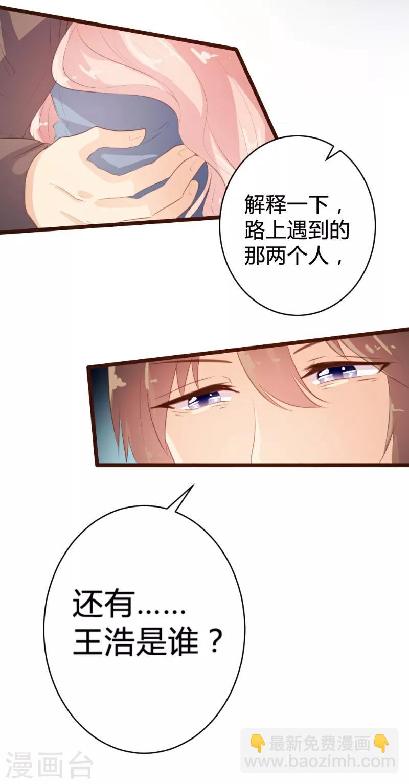 《恋爱上上签》第84话 第21页