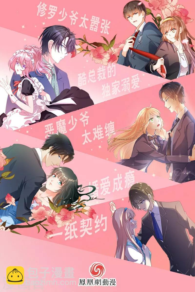 《恋爱上上签》第84话 第28页