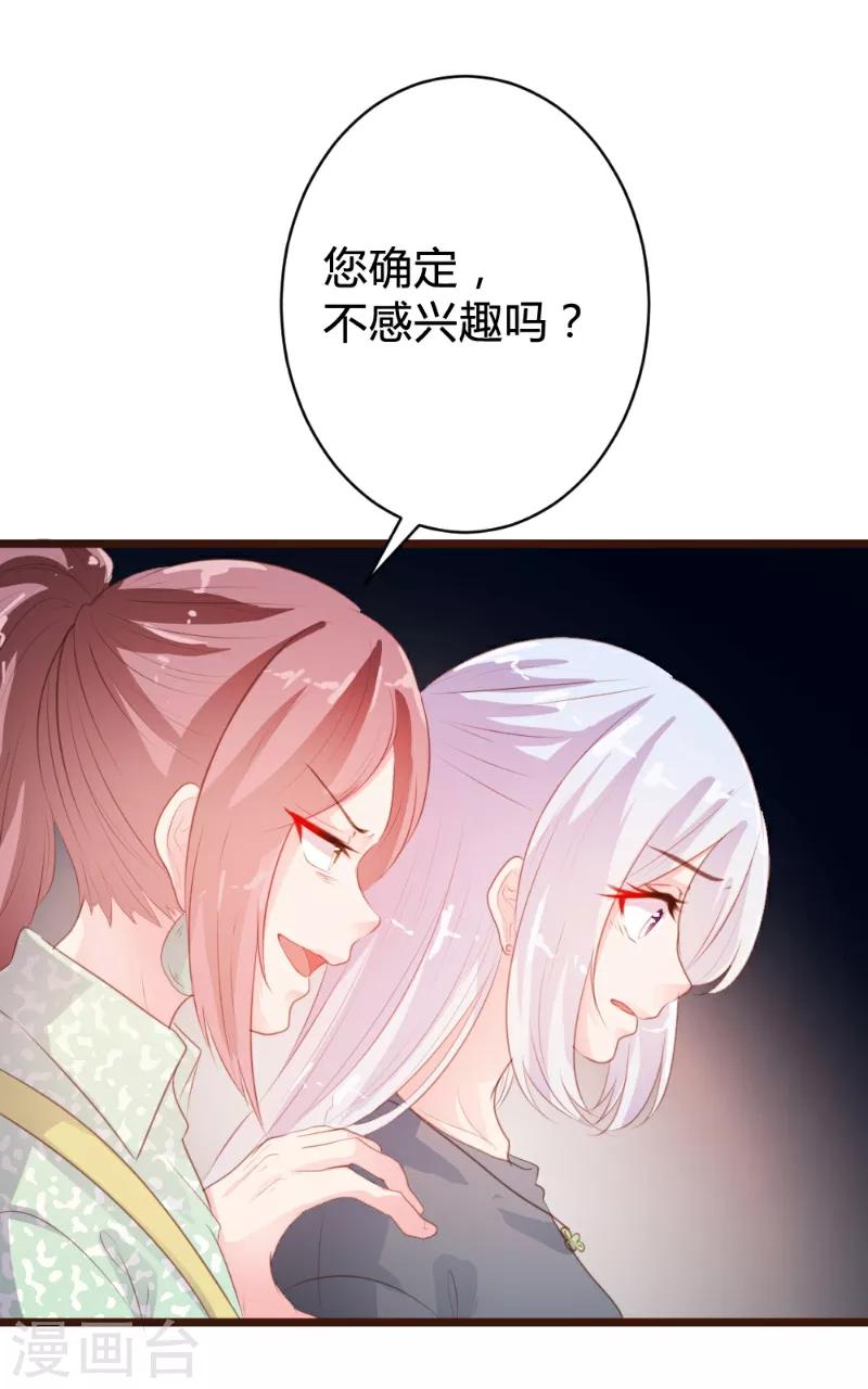 《恋爱上上签》第84话 第8页