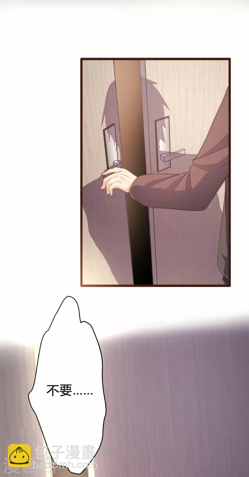 《恋爱上上签》第87话 第11页