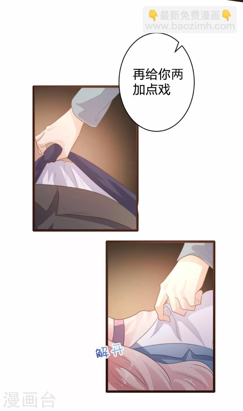 《恋爱上上签》第87话 第19页