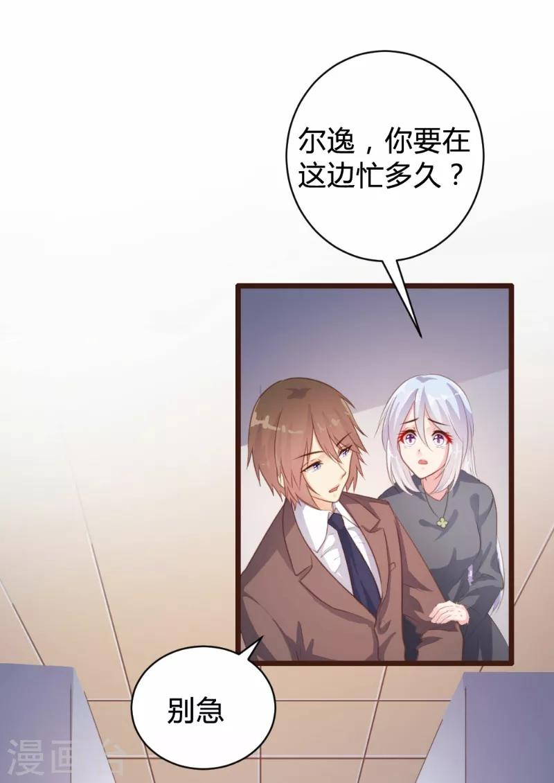 《恋爱上上签》第87话 第1页