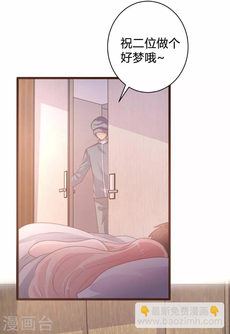 《恋爱上上签》第87话 第21页