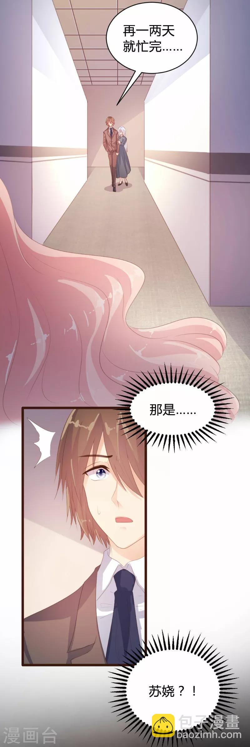 《恋爱上上签》第87话 第2页