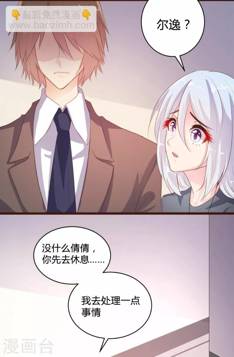 《恋爱上上签》第87话 第4页