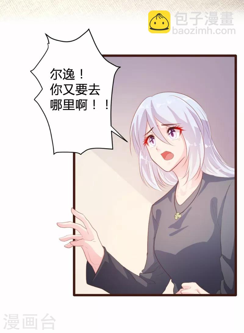 《恋爱上上签》第87话 第6页