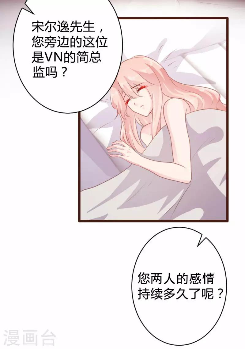 《恋爱上上签》第88话 第17页