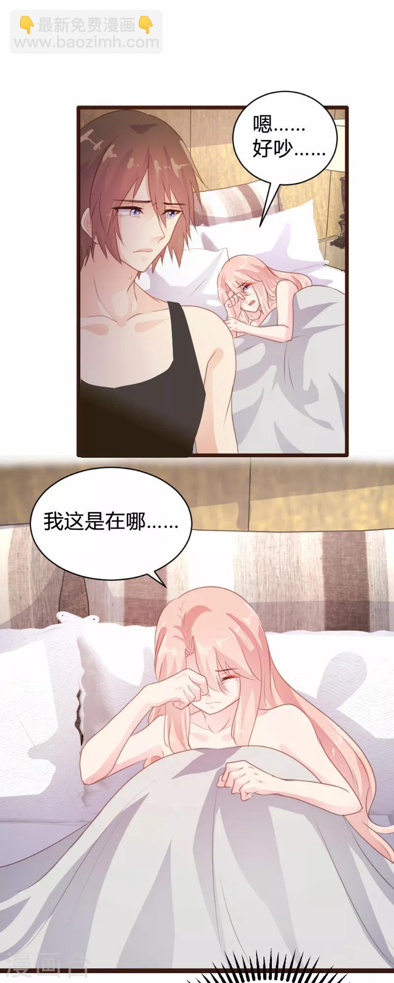 《恋爱上上签》第88话 第21页