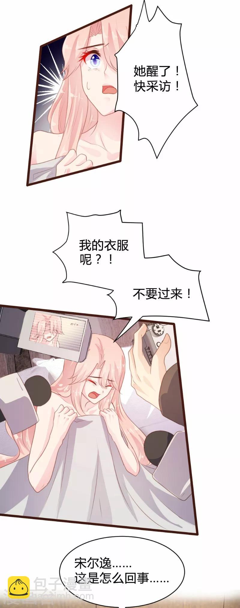 《恋爱上上签》第88话 第23页