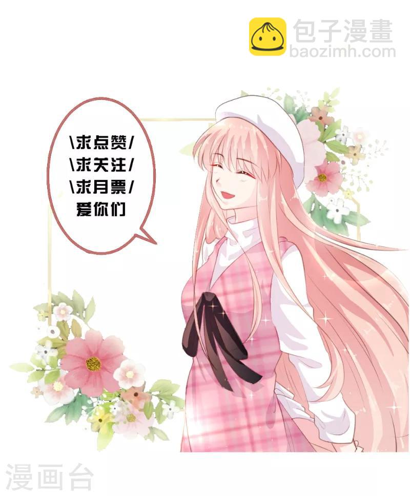 《恋爱上上签》第88话 第31页
