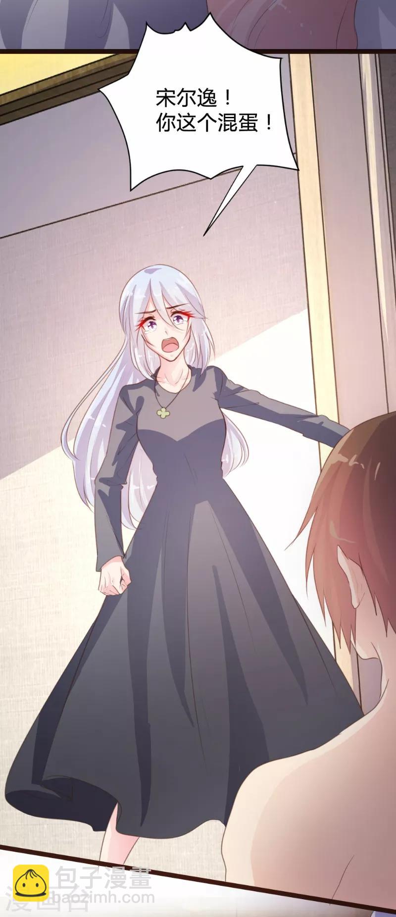 《恋爱上上签》第88话 第7页